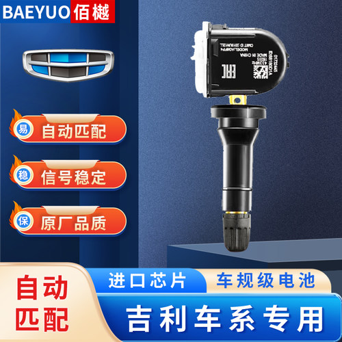 吉利帝豪gse星越L胎压监测