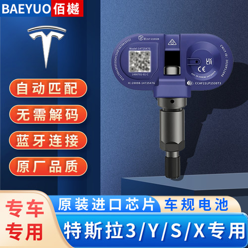 特斯拉model3/Y/S胎压传感器高精度蓝牙自动匹配轮胎监测内置通用