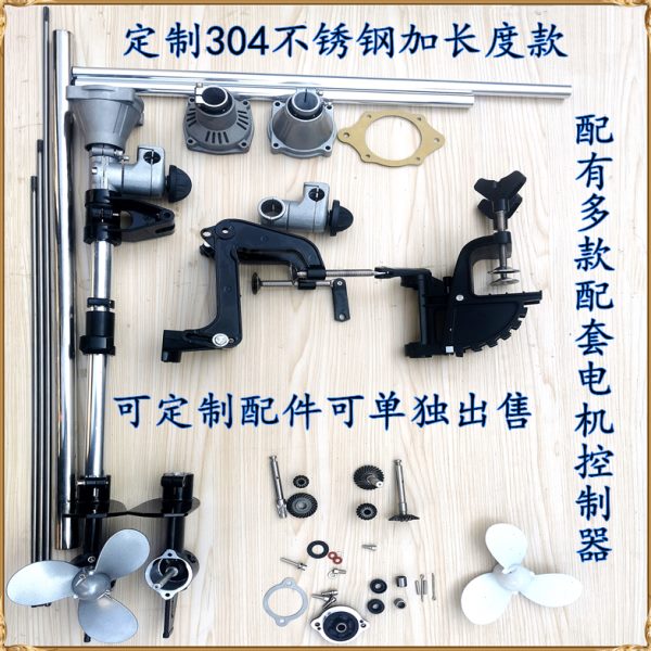 船尾用舷外悬挂机推进器配件橡皮划艇螺旋叶桨托支架操作杆齿轮箱