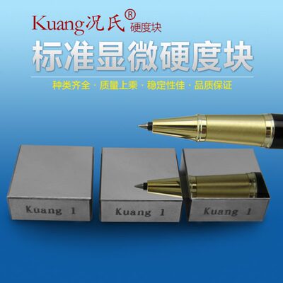 况氏显微维氏硬度块 显微硬度计标准试块 硬度计耗材高品质HV系列