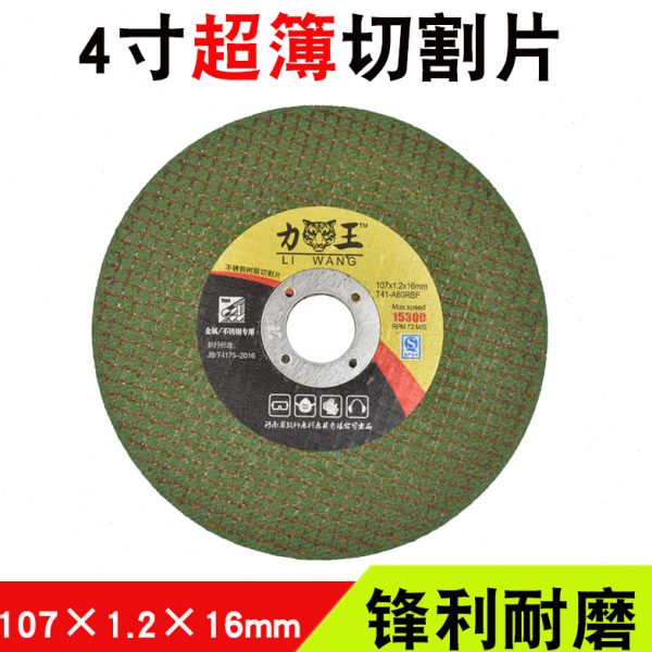 力王4寸沙轮片磨片双网不锈钢切割片金属锯片107小砂轮片角磨机片