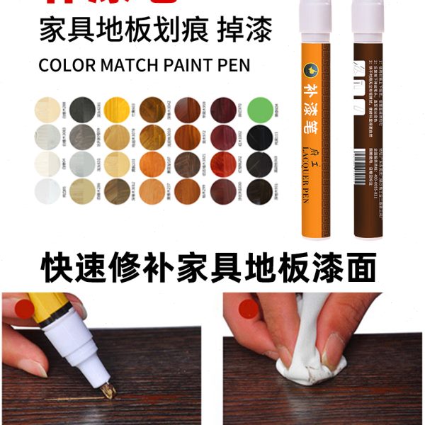 家具补漆笔木质油漆笔复合地板修补实木门窗掉漆划痕修复补色涂料