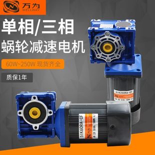 万为涡轮调速减速电机60W90W120W180W250W直角减速机RV30RV40RV50