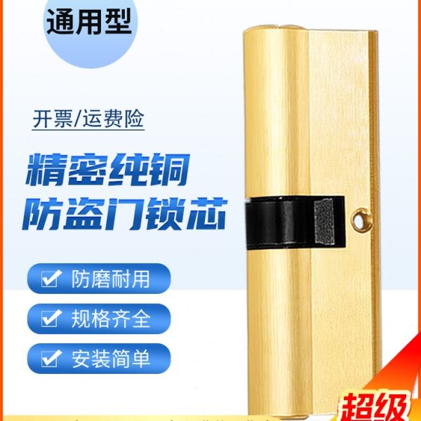 防盗门锁芯通用型家用全铜ab锁大门铁门锁具配件锁心卧室