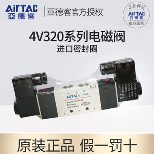 五向通v阀AC24v换AIR亚德客位阀气缸电磁阀10气线圈20T v32204二