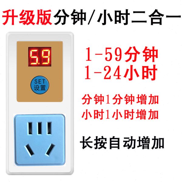 定时插座家用电器1分钟自动断电保护器充电倒计时电源定时开关