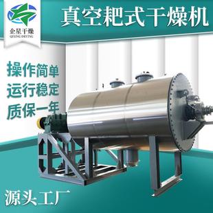 实验室氧化钛烘干机 酵母耙式干燥机 不锈钢铬酸锌真空耙式干燥机