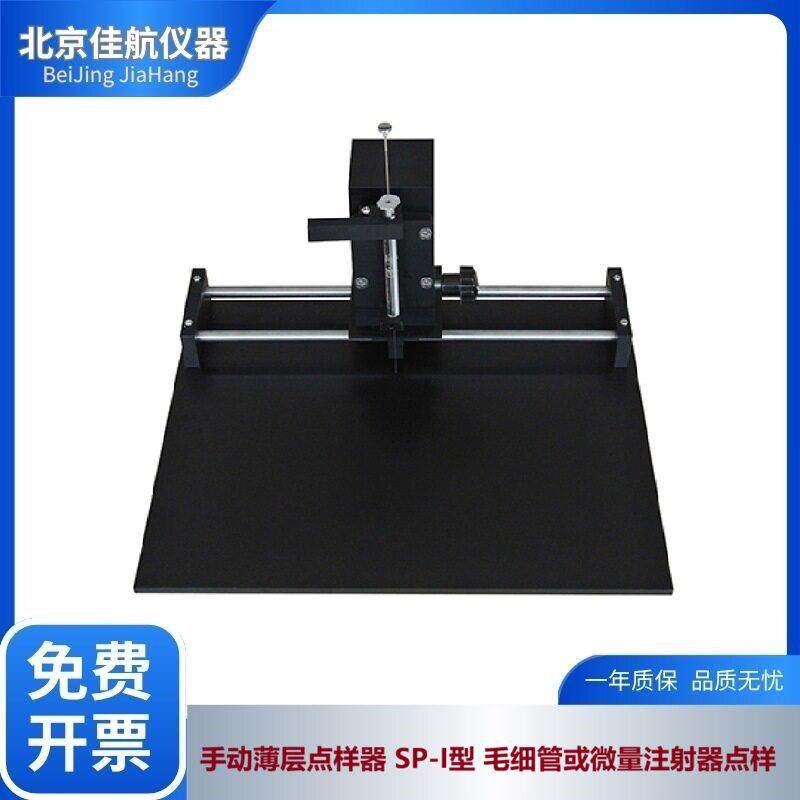 手动薄层点样器 SP-I型 可进行毛细管点样或微量注射器点样