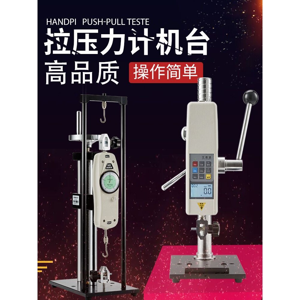 艾德堡HPA推拉力计机架测力计机台拉力试验机数显压力测试架HLA