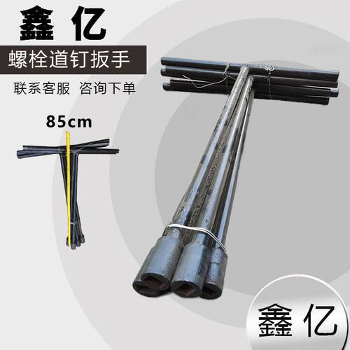 铁路道钉扳手 T字套筒扳手 呆口扳手