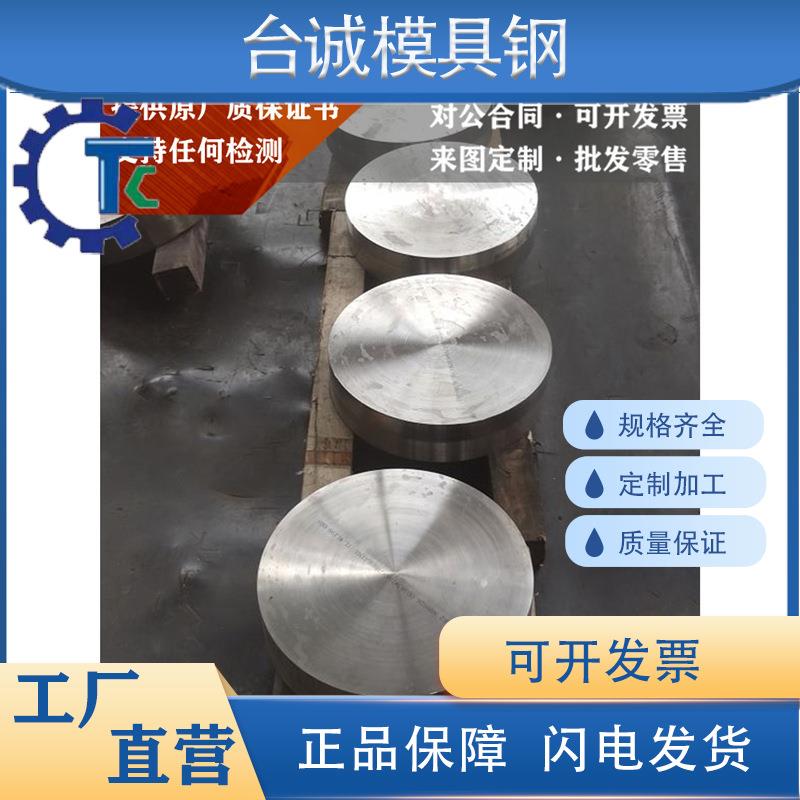 特钢模具钢SKS3/3 SKT4 SM3Cr2Mo SM3Cr2NiMo圆钢钢板圆棒锻件