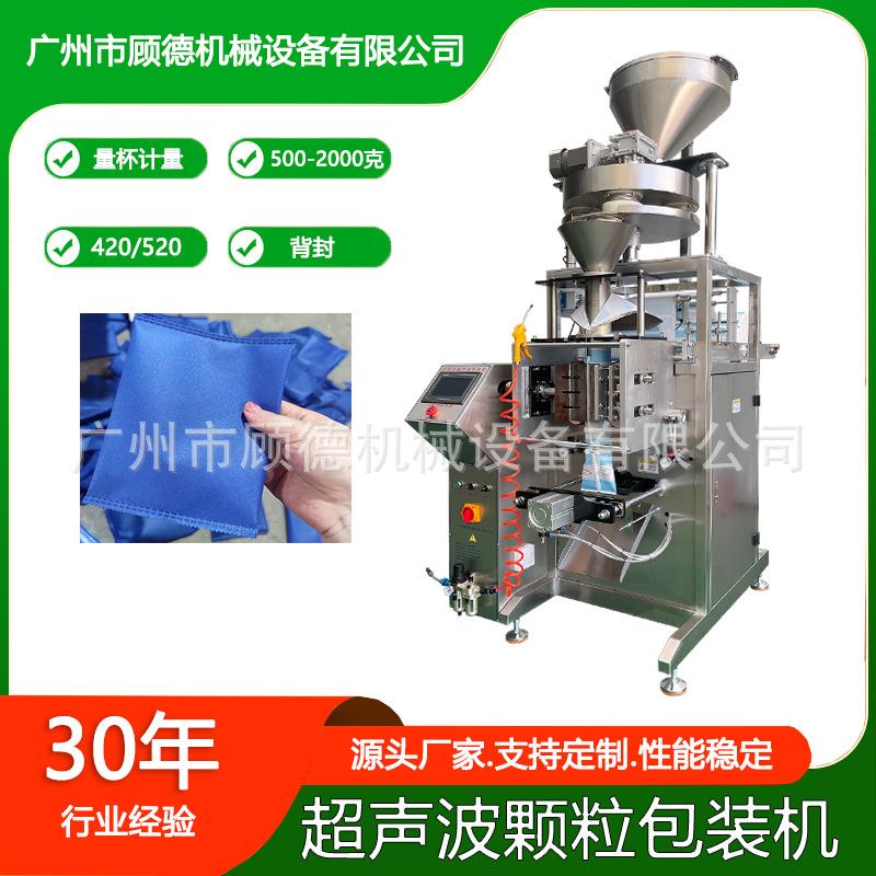 500克清洁剂碱片颗粒包装机/超声波活性碳矿晶封口机无纺布包装机