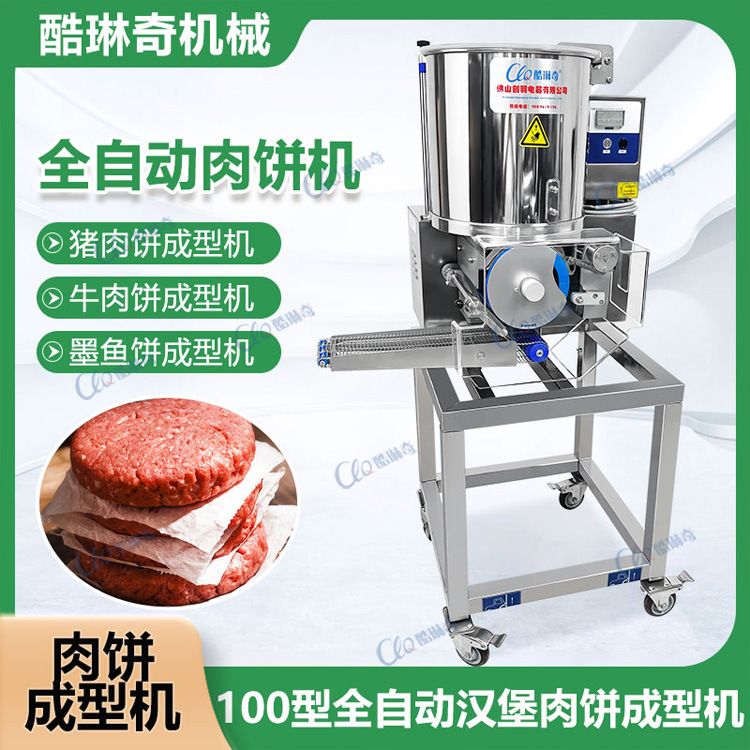 工厂直销全自动汉堡肉成型机 商用多功能鱼饼猪排成型肉饼机