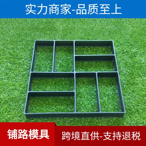pavement mold地砖混凝土模具 小区路面砖工具停车场景观路透水砖