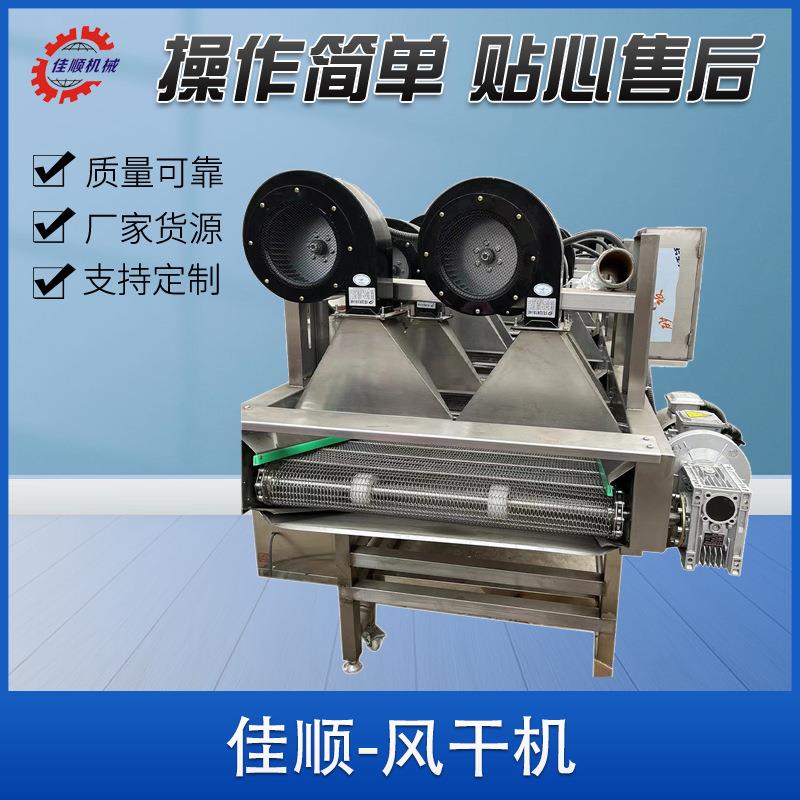 苹果洗后去水风干线 酸豆角包装风干机 食品风干流水线