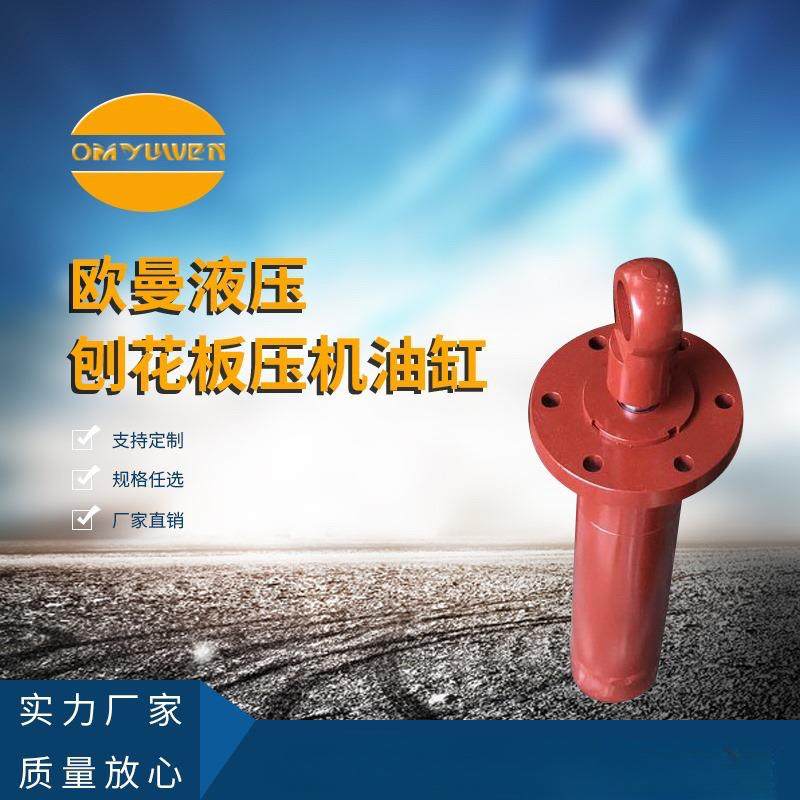 刨花板压机油缸 液压油缸厂家 非标刨花板压机油缸,标准件/零部件/工业耗材,液压缸,淘宝优惠券,粉丝福利购,淘宝优惠卷