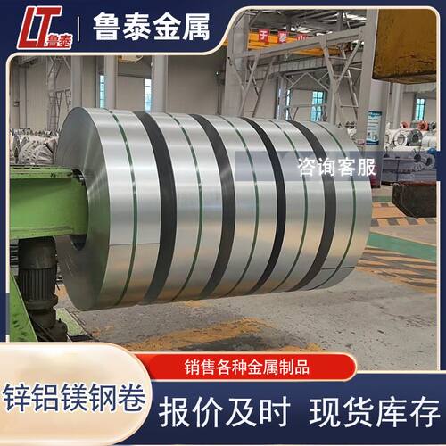 锌铝镁钢卷S350GD+275克可分条加工宽度50-505 厚度 0.5-4.0*1