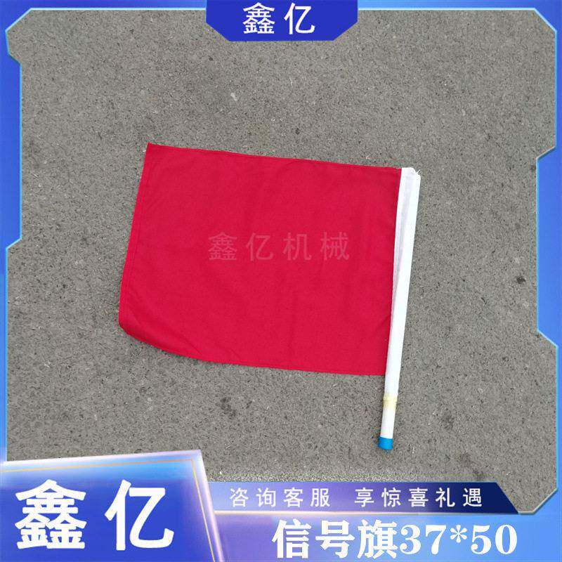 调车用信号旗红黄绿三色旗铁路防护旗指挥调车旗铁路信号旗