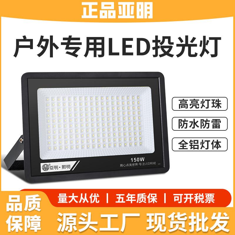 led投光灯室外防水泛光灯厂房车间户外照明超亮射灯100W200W