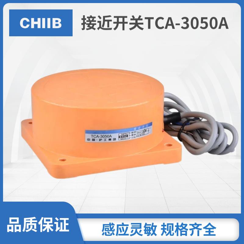 电感式接近开关TCA-3050A DC6-36V三线NPN常开金属感应器50MM