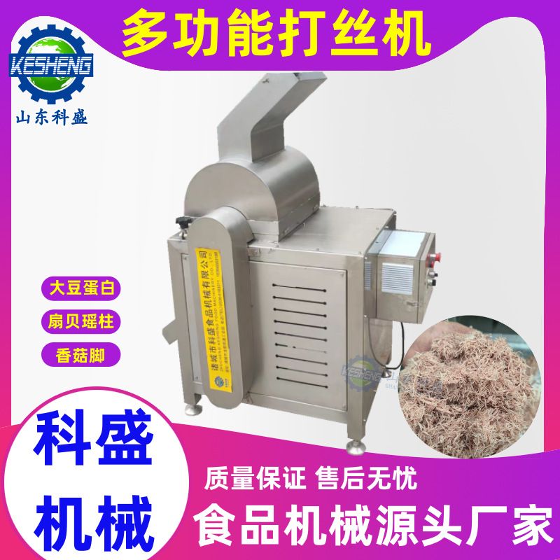 菇脚拉丝机 瑶柱肉撕丝机 酱牛肉拉丝机厂家 冻干鸡胸肉打松机