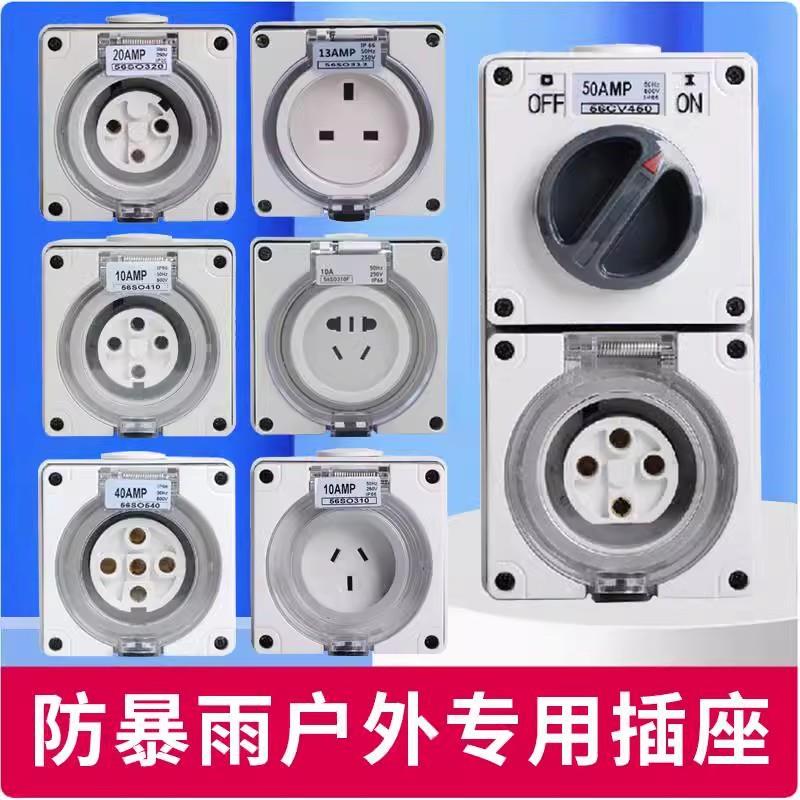 户外防水充电桩插座56SO310 56SO432 56SO520澳标56CV532开关插座