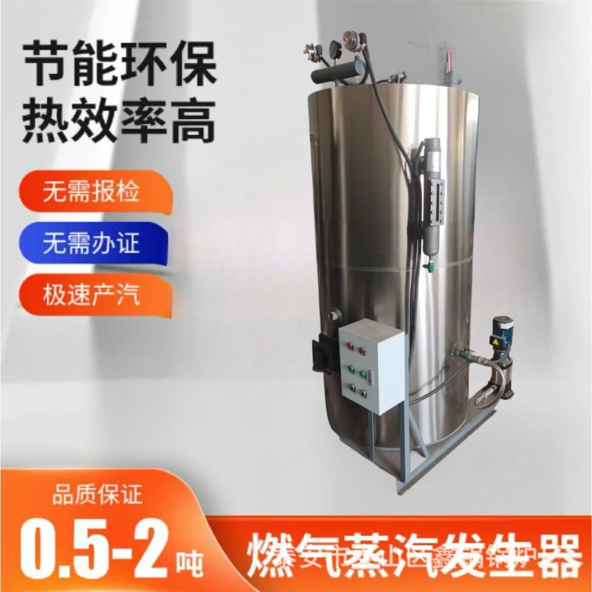 0.5t立式全自动生物质蒸汽发生器小型酿酒豆制品商用节能蒸汽锅炉