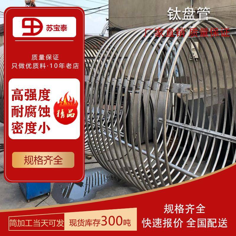 钛材冷却管弯管盘管 U型管钛合金管TA1TA2GR2各类材质 来图可定