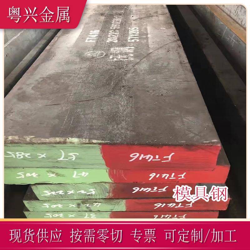 现货抚顺FT416模具钢板 电渣H13ESR钢板 1.2344圆钢车光棒 精光板