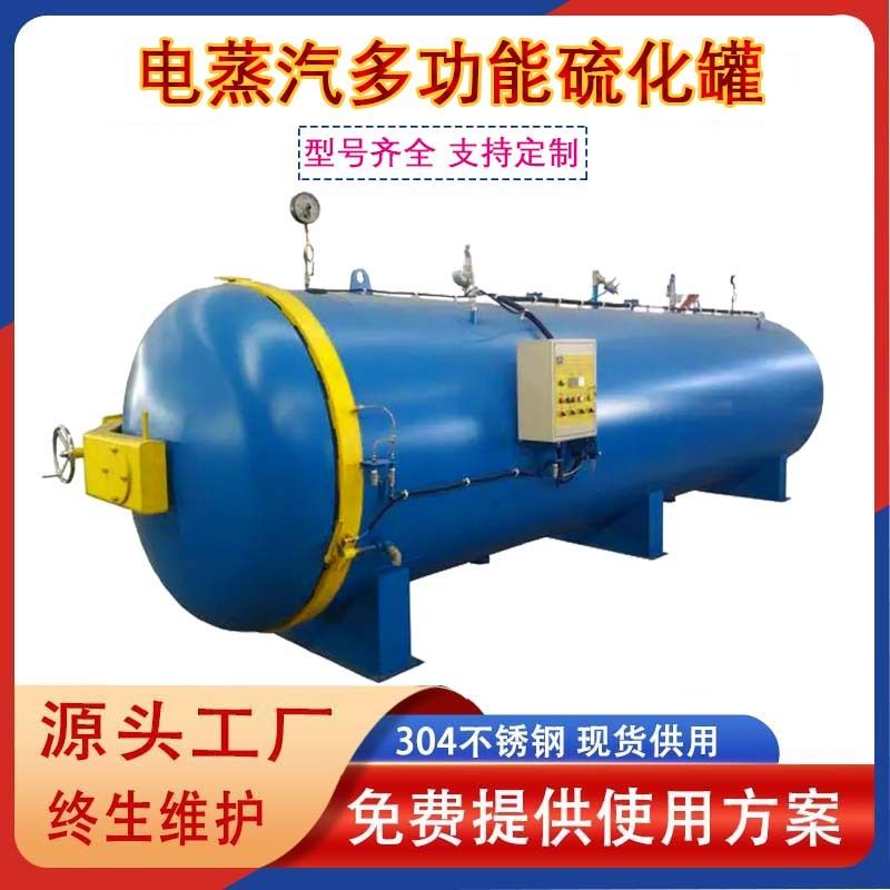 定制全自动进出料胶辊热压罐 轮胎翻新打印机异形胶管硫化罐设备