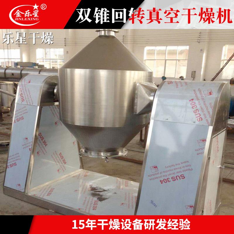 化工混凝土烘干机 食品锡膏双锥干燥机 咖啡粉双锥回转真空干燥机