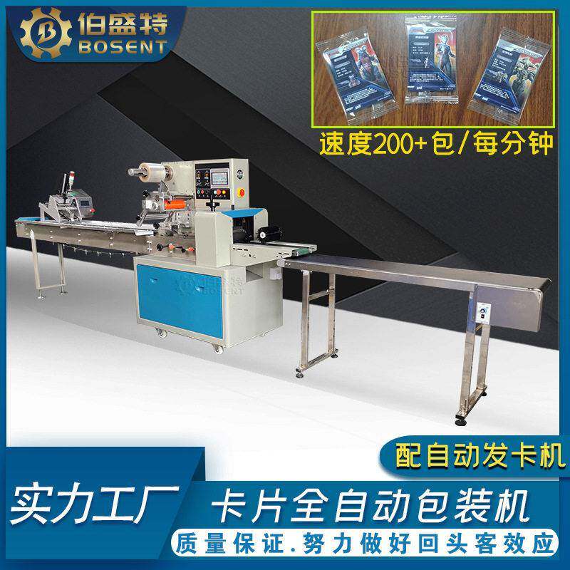 会员卡袋装打包机 标签纸卡包装机 生日祝福卡学习卡片包装设备