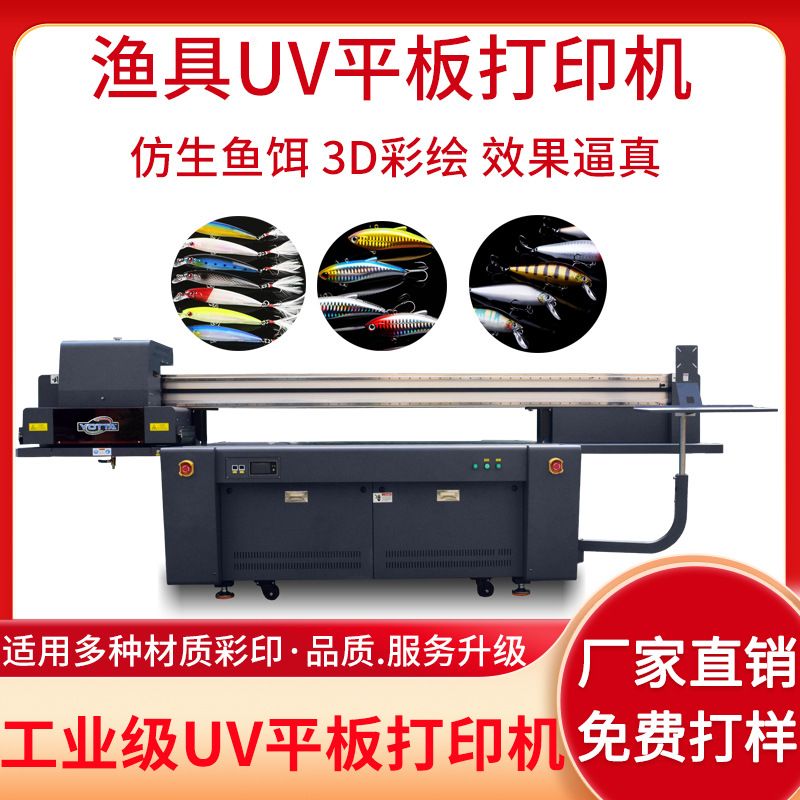 仿真鱼饵UV打印机路亚渔饵彩绘机渔具图案金属塑料浮标鱼漂印刷机