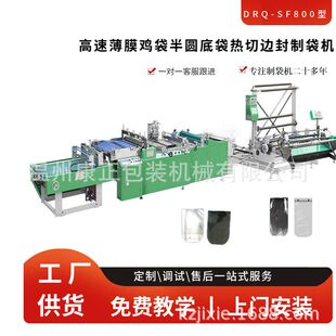 高速OPP薄膜半圆底袋鸡袋制袋机 SF600 每分钟200 DRQ 厂家推推荐