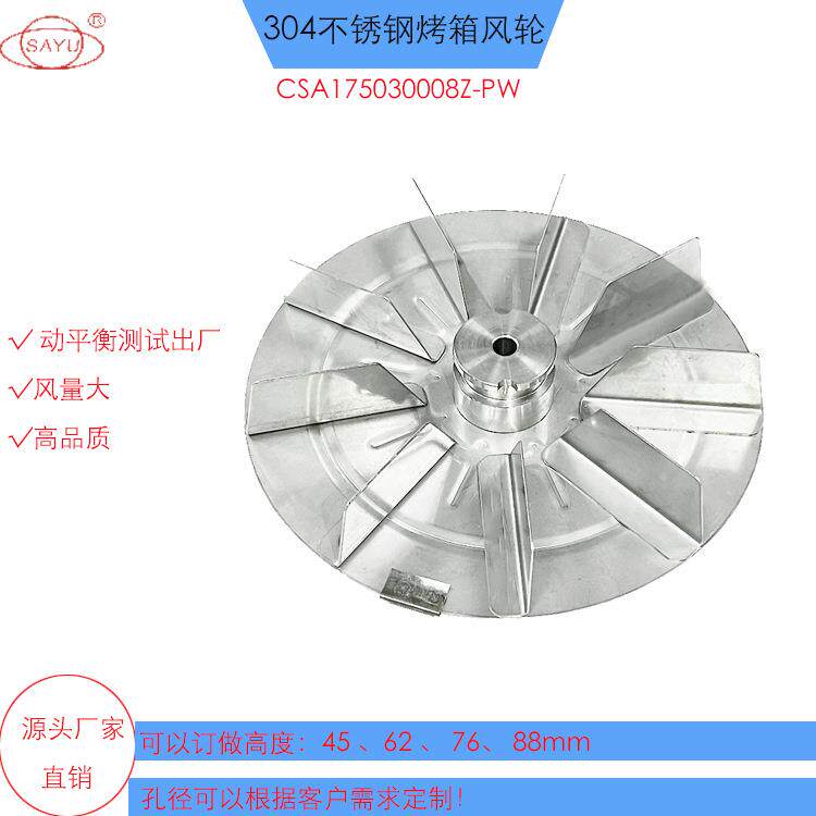 直径175*30mm直刀片可正反转烤箱风轮烤鸭炉304不锈钢风轮风量大