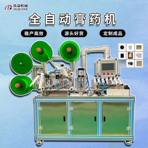 【成品标准】膏药机 运行平稳 产量高效 省时省工 玖柒厂家直发