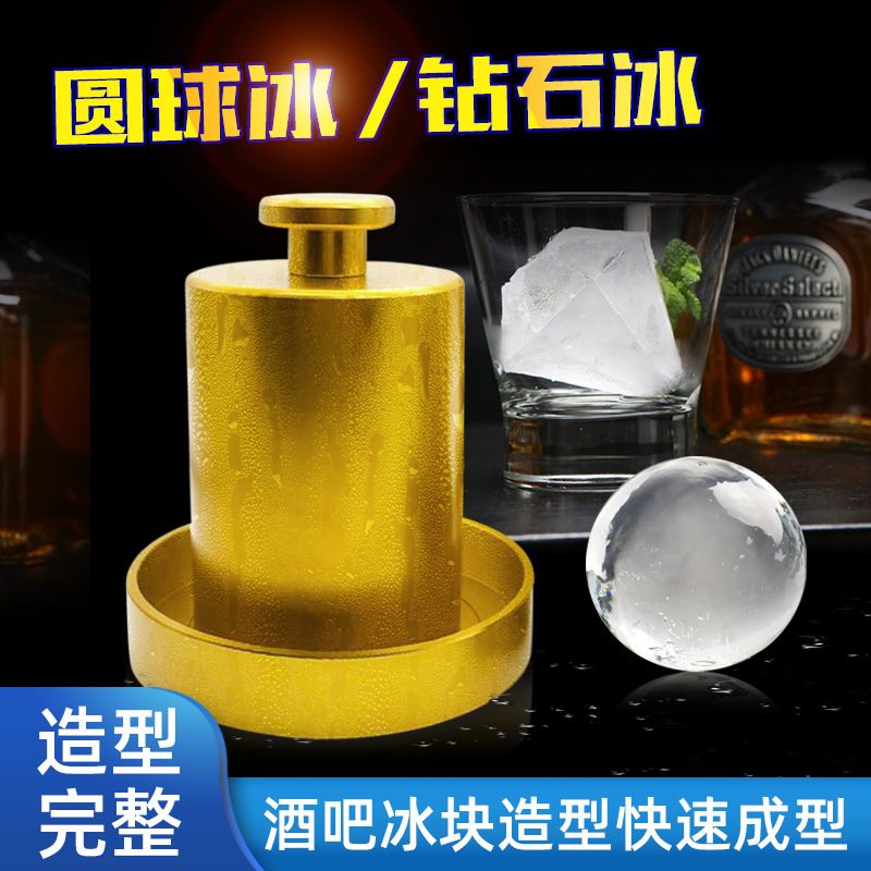世界杯55mm 高档酒吧制冰模具 冰球机 球形制冰机 球型制冰机模具
