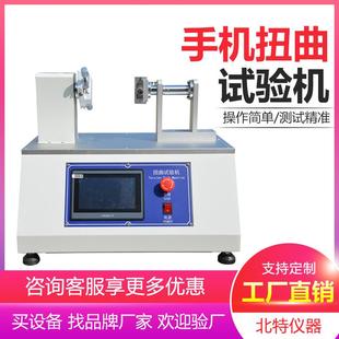 手机扭曲试验机 手机扭曲寿命测试机 平板手机外壳扭转寿命测试仪