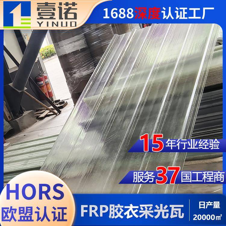 玻璃钢采光瓦 防腐耐候耐高温840FRP胶衣透明瓦 五金厂屋顶采光带