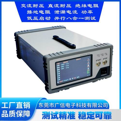 安规综合测试仪 安全性能和电气性能综合测试 多项参数 一键测试