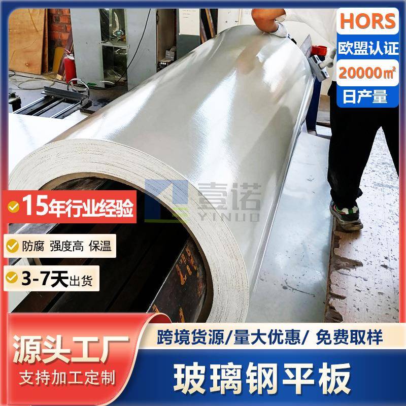 3.0厚玻璃钢平板厂家轻量化GRP车厢板拖挂房车耐黄变玻璃钢蒙皮板