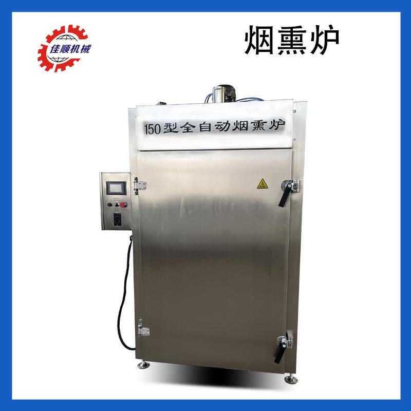 全自动熟食烟熏炉 多功能烧鸡烧鸭烟熏机 电加热烟熏炉厂家直供