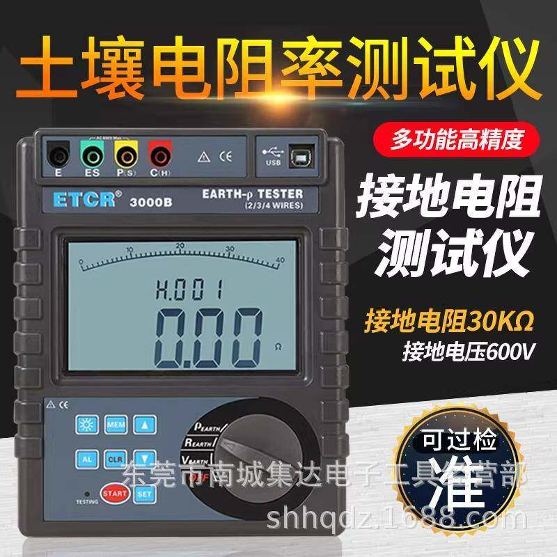 铱泰ETCR3000B土壤电阻率测试仪数字接地电阻测试仪防雷数显摇表