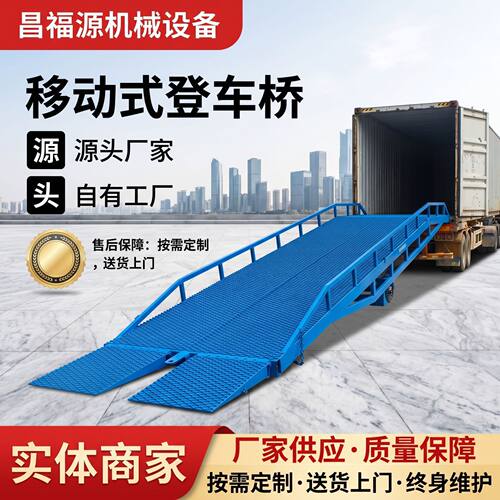 定制移动登车桥6/8/10吨集装箱叉车装卸坡道物流仓库移动卸货平台