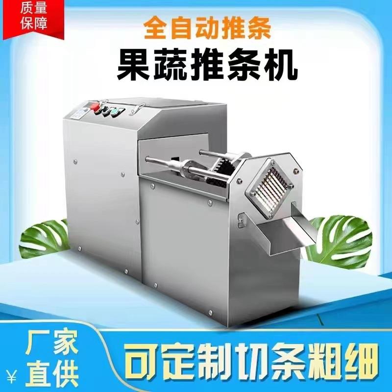 商用土豆切条机 不锈钢黄瓜莴苣推条机 电动冬瓜开半机
