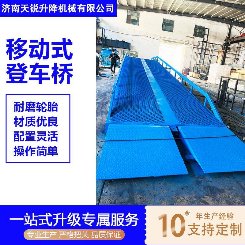10吨移动式登车桥斜坡桥12吨物流集装箱叉车卸货台移动装卸车平台