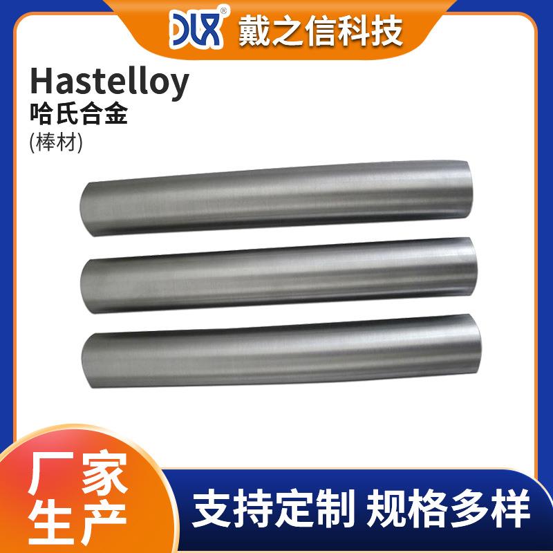 HastelloyC4哈氏合金圆棒 航空化学工业用 精密高温合金棒材