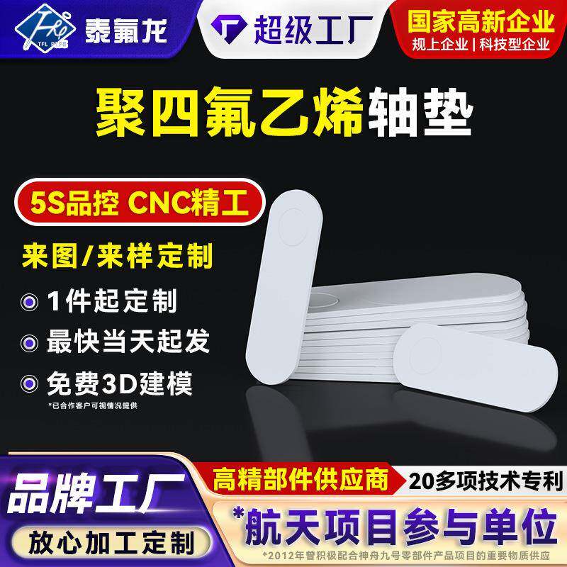 聚四氟乙烯轴垫耐腐蚀ptfe四氟化工设备密封垫pvdf特氟龙塑料制品
