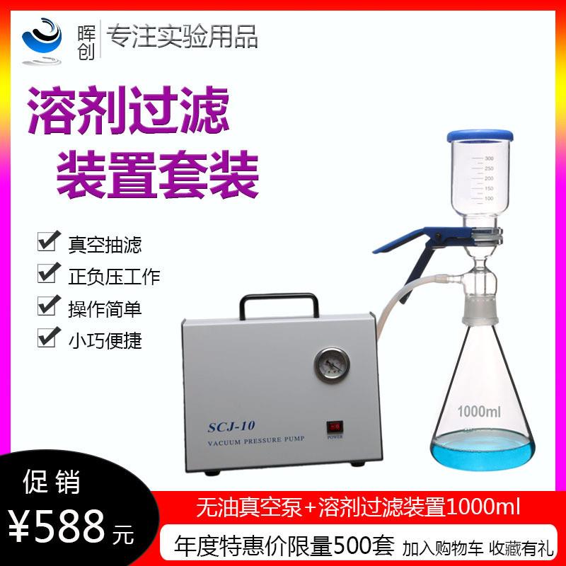 SCJ-10隔膜真空泵抽滤装置1000/2000ML水质细菌砂芯过滤器过滤膜