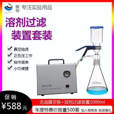 SCJ-10隔膜真空泵抽滤装置1000/2000ML水质细菌砂芯过滤器过滤膜